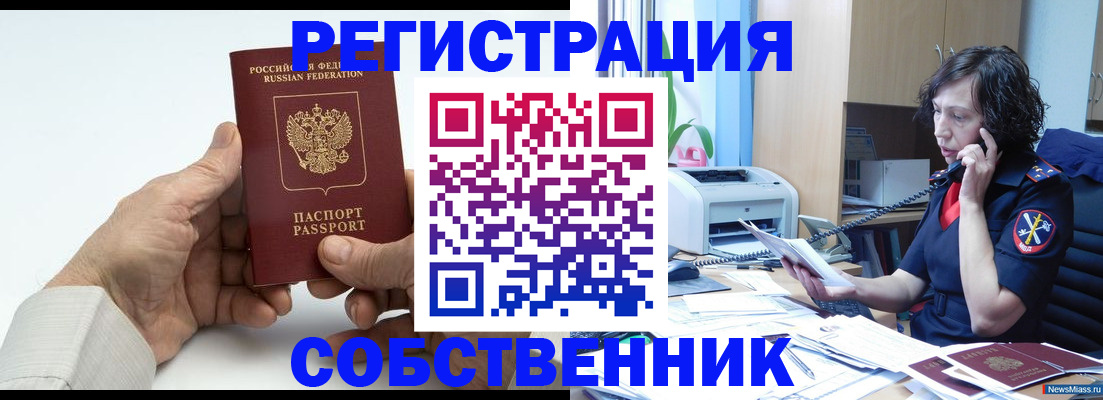 прописка 2025 в Кубинке
