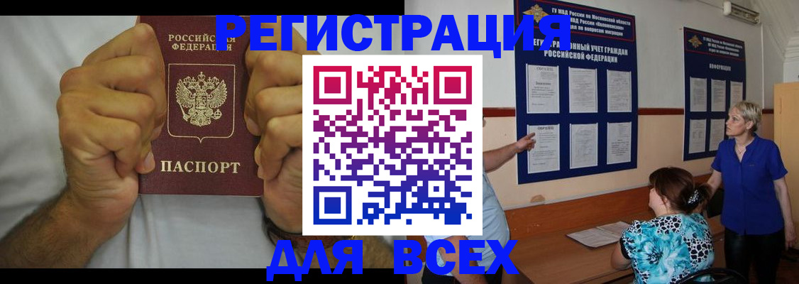 прописка для кредита в Кубинке