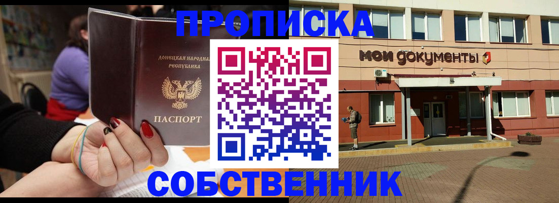 прописка для работы в Кубинке